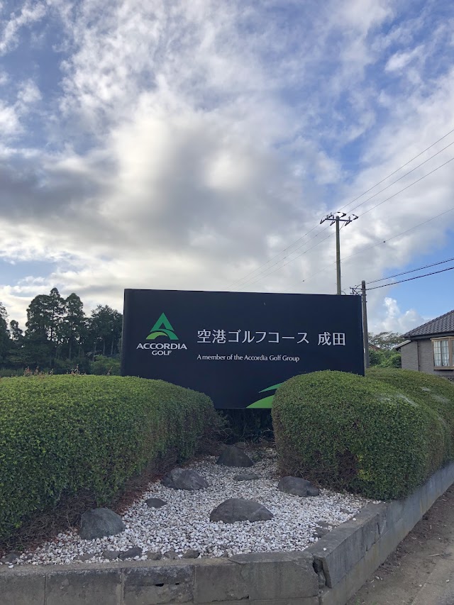 アコーディア・ゴルフ　空港ゴルフコース　成田 - Photo 7