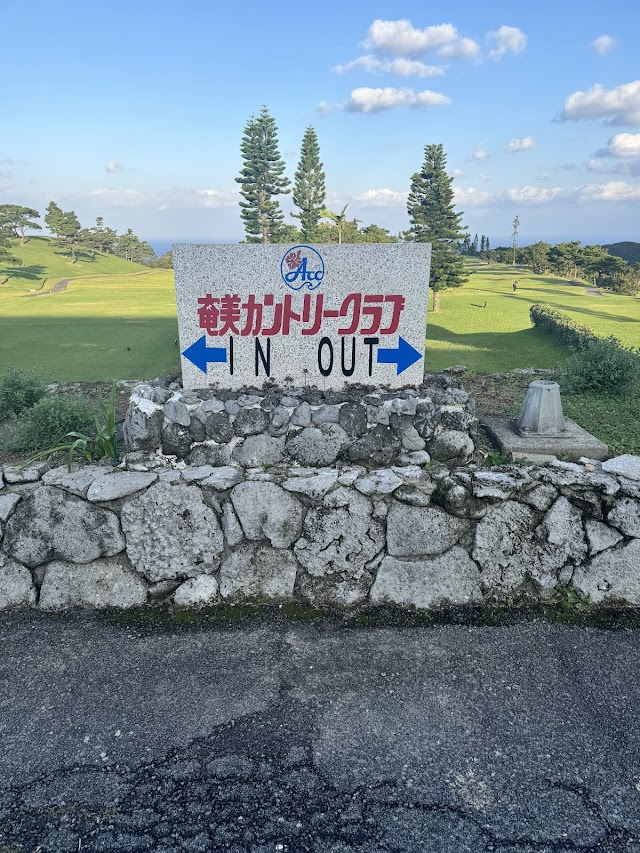 奄美カントリークラブ - Photo 3