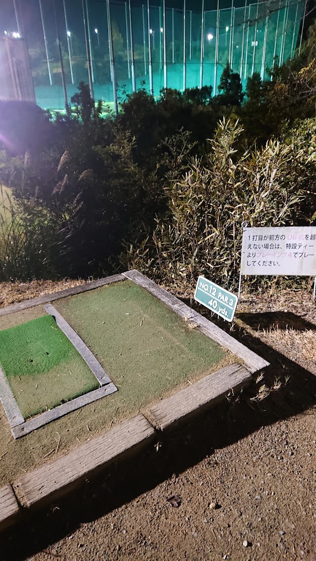 天野山パブリックゴルフ場 - Photo 7