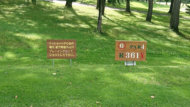 旭川国際カントリークラブ　愛別コース - Photo 3