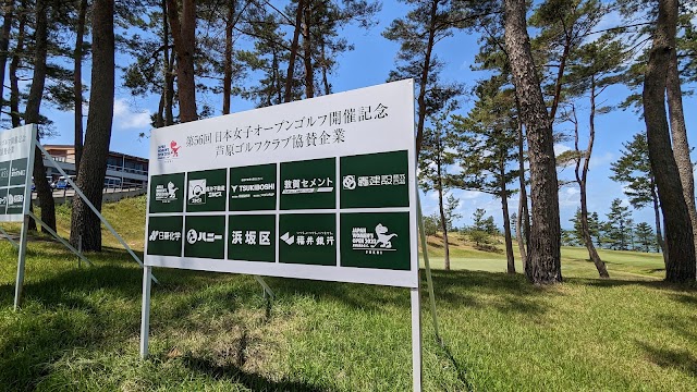 芦原ゴルフクラブ - Photo 3