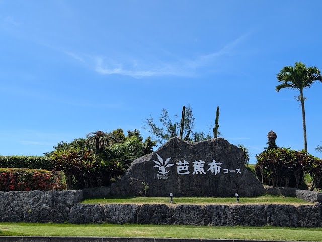 芭蕉布コース - Photo 3