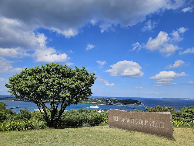 ベルビーチゴルフクラブ - Photo 1