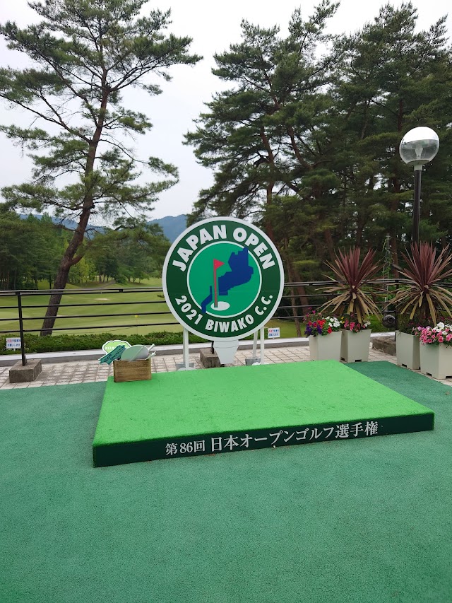 琵琶湖カントリー倶楽部 - Photo 3