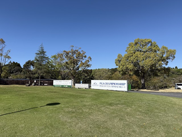 房総カントリークラブ　房総ゴルフ場 - Photo 6