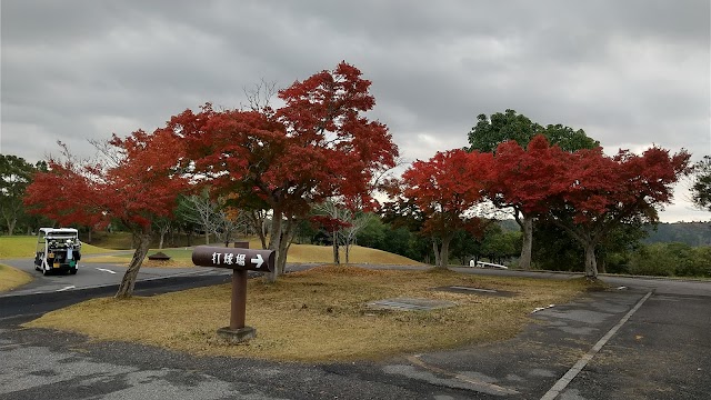 房総カントリークラブ　大上ゴルフ場 - Photo 3
