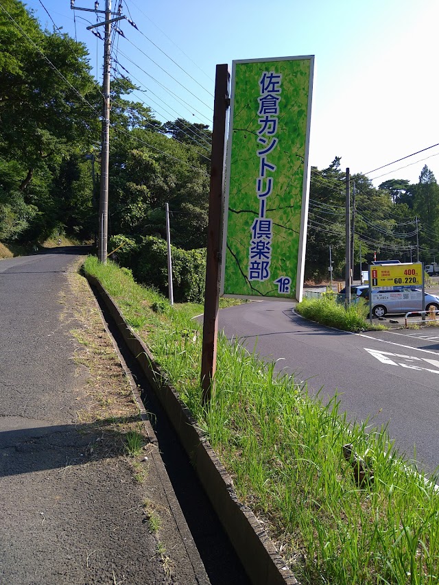 佐倉カントリー倶楽部 - Photo 5