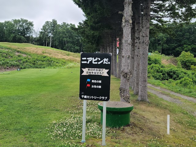 千歳カントリークラブ - Photo 9