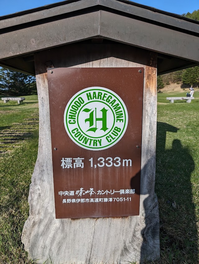 中央道晴ヶ峰カントリー倶楽部 - Photo 4