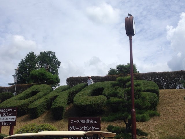 大甲賀カントリークラブ　神コース - Photo 8