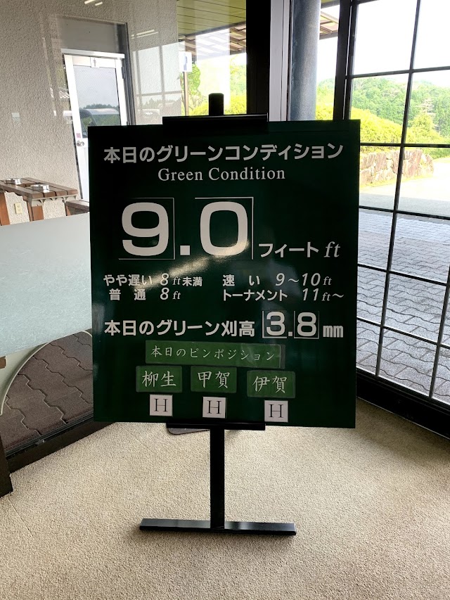 デイリー信楽カントリー倶楽部 - Photo 8