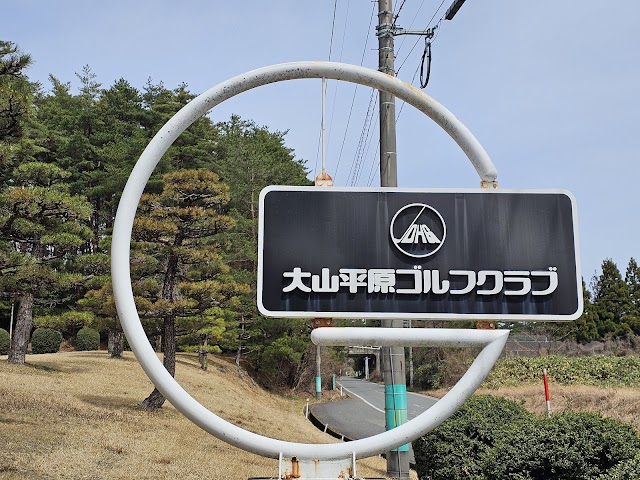 大山平原ゴルフクラブ - Photo 1