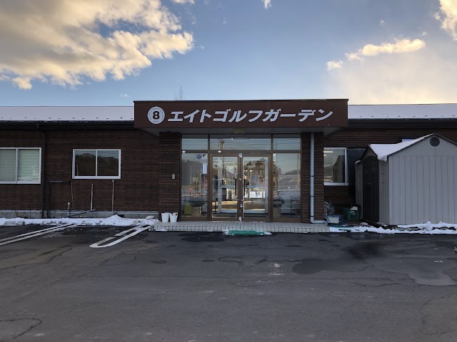 エイトゴルフガーデン - Photo 2