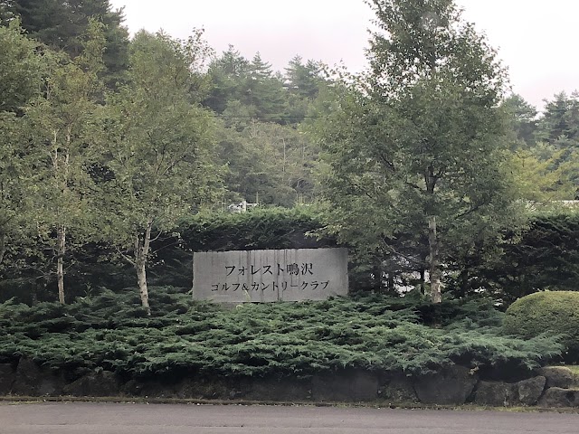 フォレスト鳴沢ゴルフ＆カントリークラブ - Photo 2