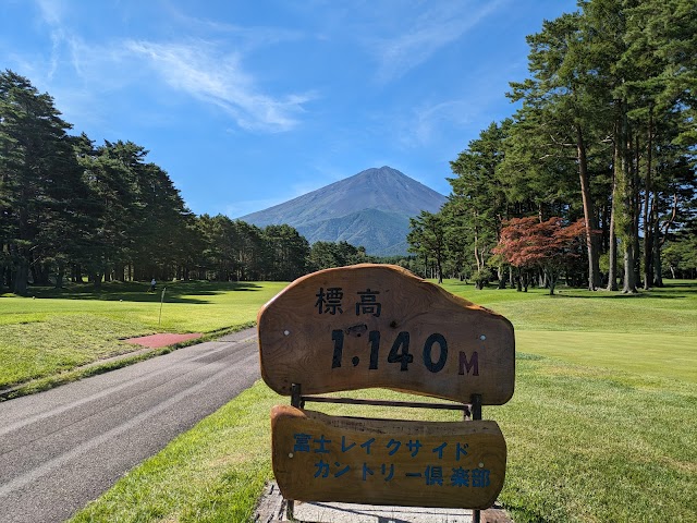 富士レイクサイドカントリー倶楽部 - Photo 4