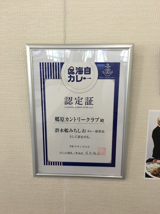 郷原カントリークラブ - Photo 1