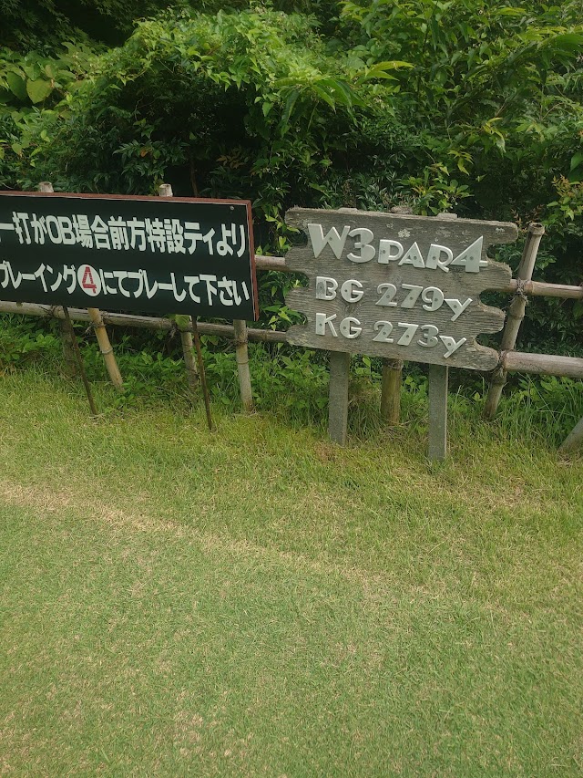 ゴルフ倶楽部大樹　旭コース - Photo 7