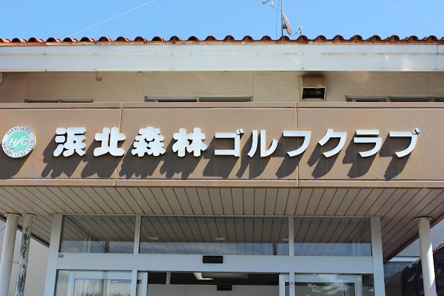 浜北森林ゴルフクラブ - Photo 1