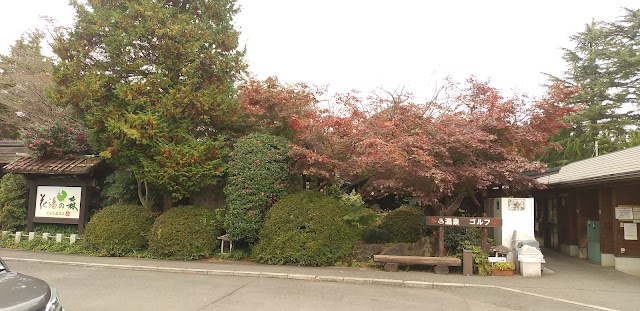 花湯の森ショートコース - Photo 8