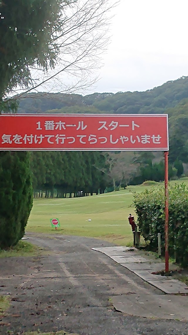 姫路書写ハートフルゴルフクラブ - Photo 7