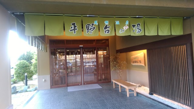 平野台ゴルフ - Photo 7