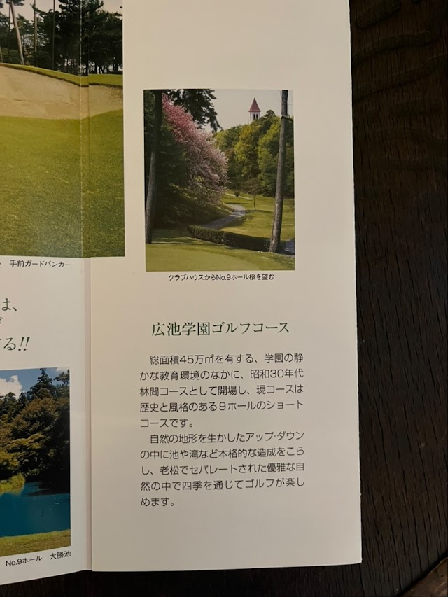 広池学園ゴルフクラブ - Photo 5