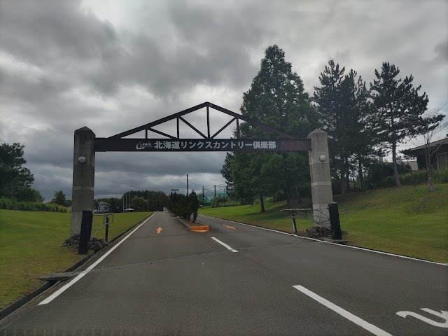 北海道リンクスカントリー倶楽部　美唄コース - Photo 9