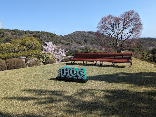 兵庫カンツリー倶楽部 - Photo 6