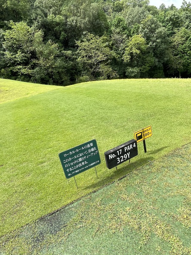 猪名川国際カントリークラブ - Photo 6