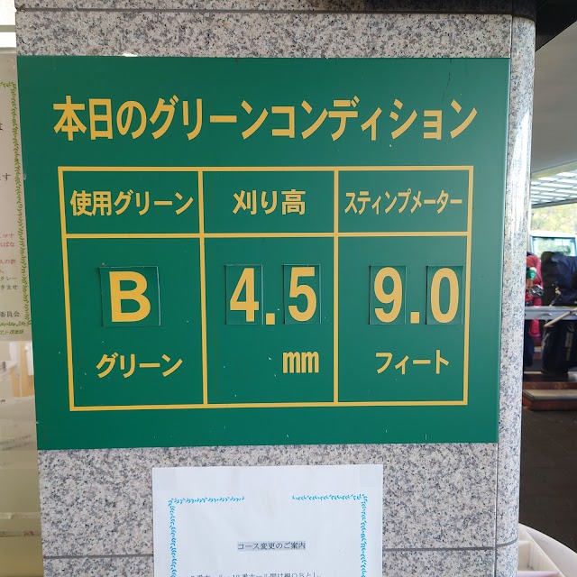 犬山カンツリー倶楽部 - Photo 3