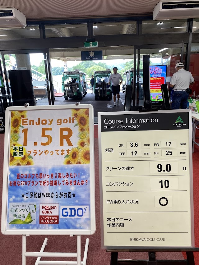 石川ゴルフ倶楽部 - Photo 5