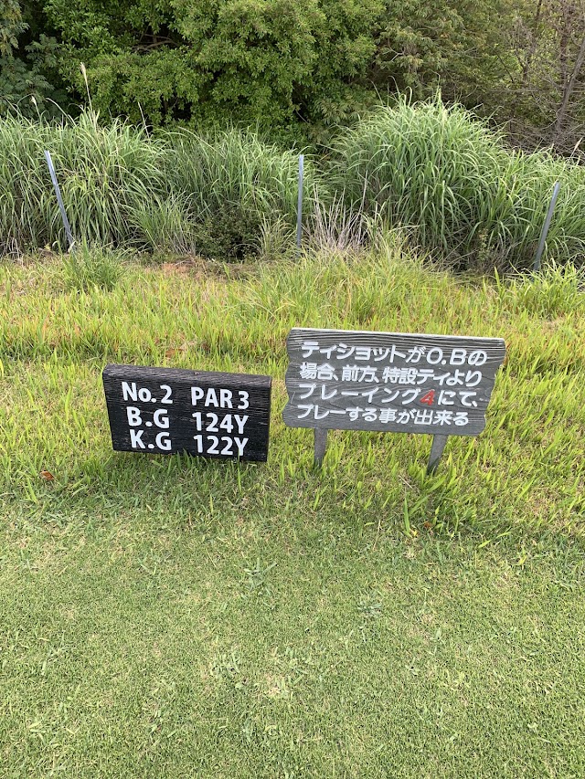 伊豆国際カントリークラブ - Photo 5