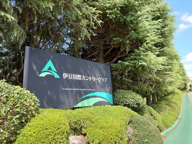 伊豆国際カントリークラブ - Photo 2