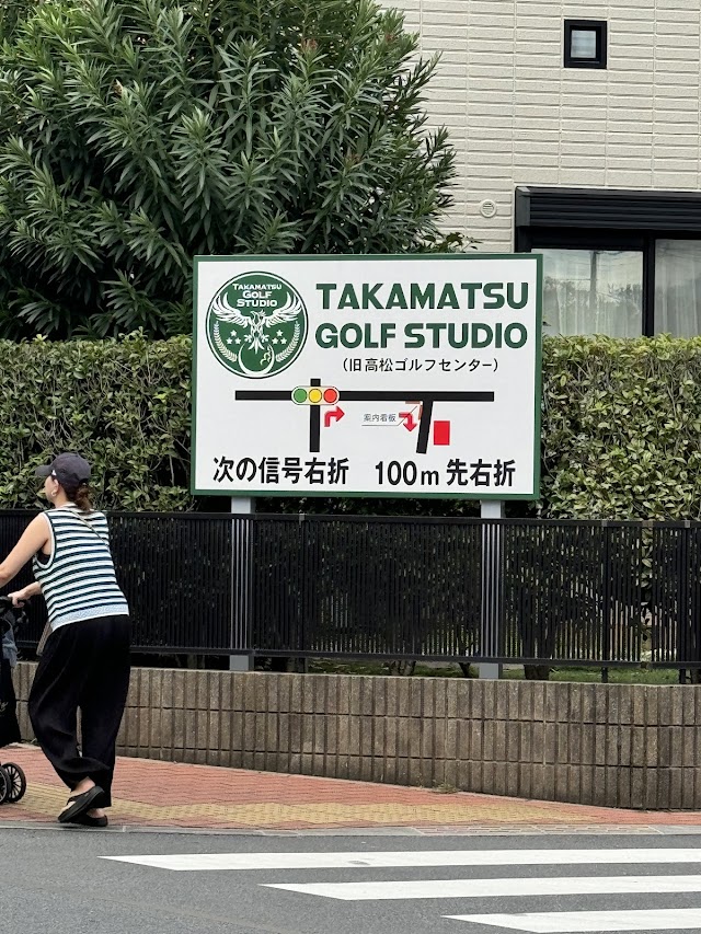 【レッスン】高松次郎プロレッスン - Photo 1