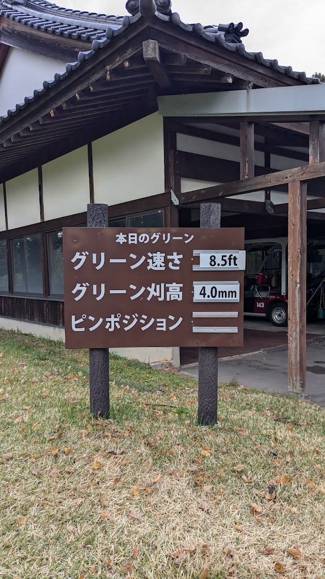 加賀カントリークラブ - Photo 2