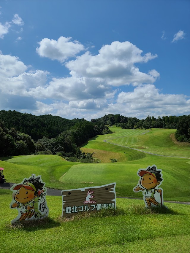 鹿北ゴルフ倶楽部 - Photo 5
