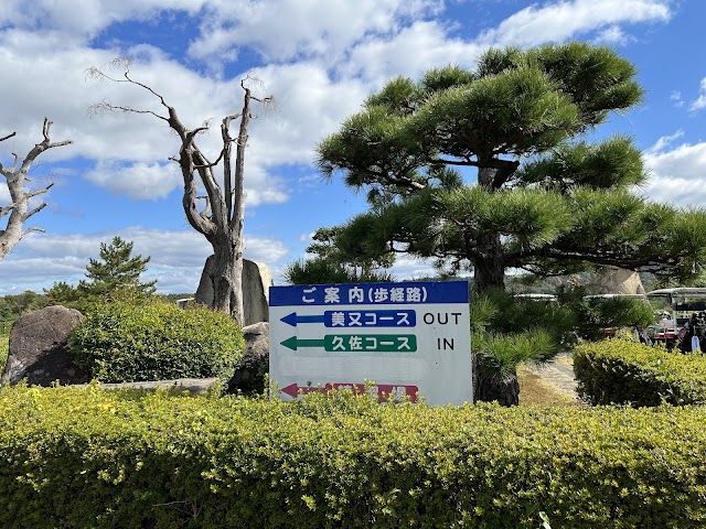 金城カントリークラブ - Photo 1
