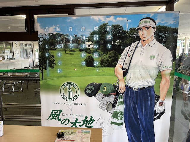 鹿沼カントリー倶楽部 - Photo 1