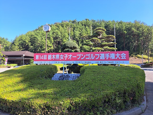 唐沢ゴルフ倶楽部　三好コース - Photo 8