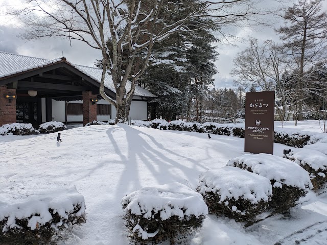 軽井沢プリンスホテルゴルフコース - Photo 4