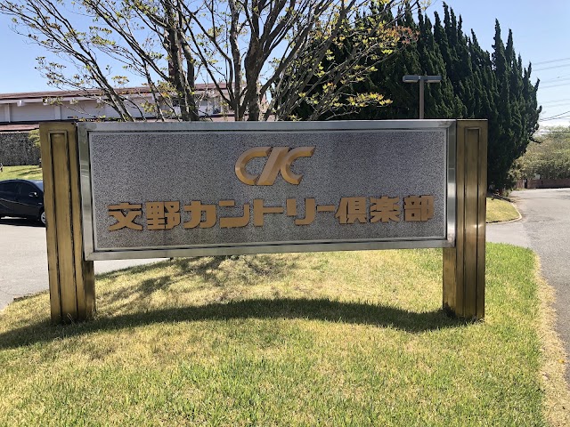 交野カントリー倶楽部 - Photo 8