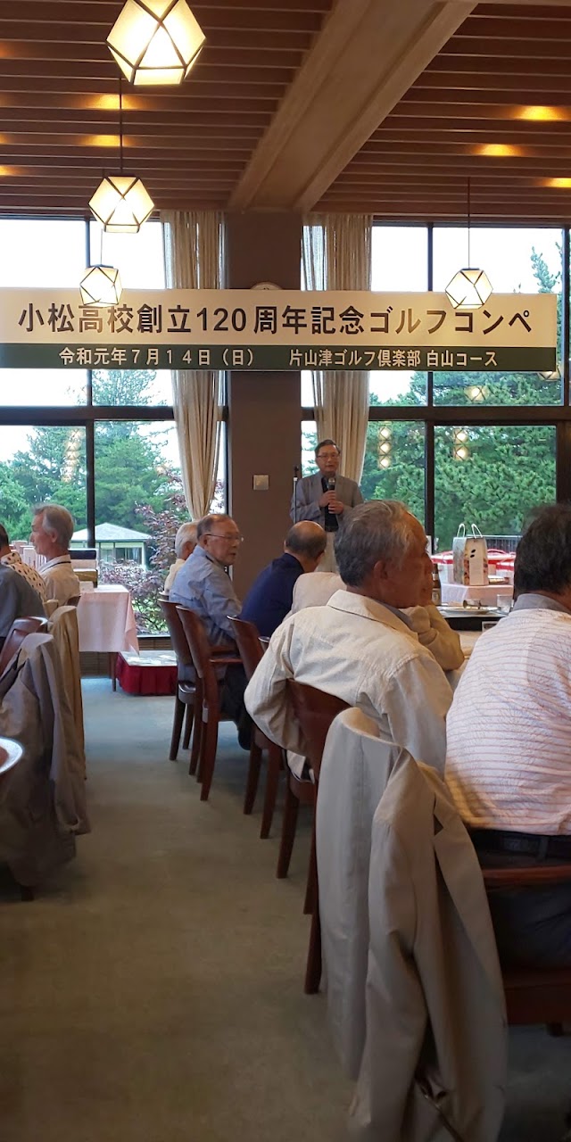 片山津ゴルフ倶楽部　白山・加賀・日本海コース - Photo 2