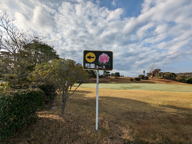 吉備高原カントリークラブ - Photo 1