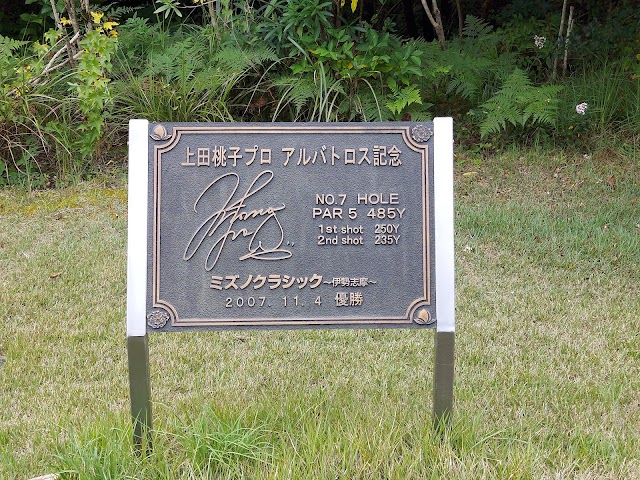 近鉄賢島カンツリークラブ - Photo 2