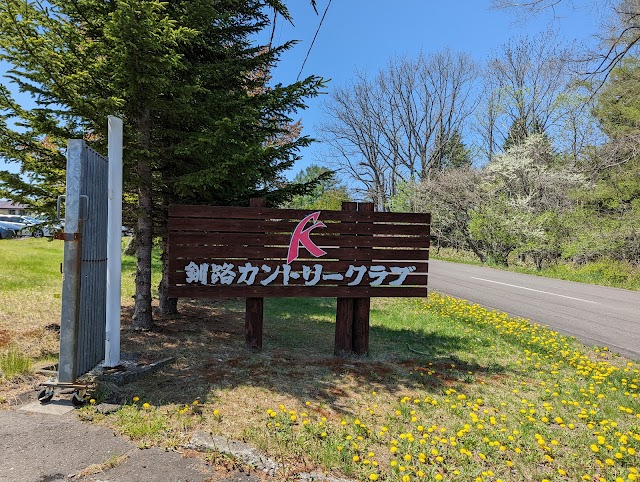 釧路カントリークラブ - Photo 9