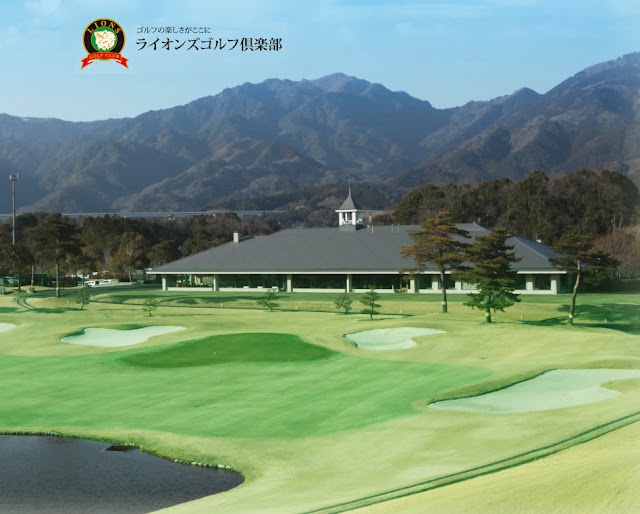ライオンズゴルフ倶楽部 - Photo 1