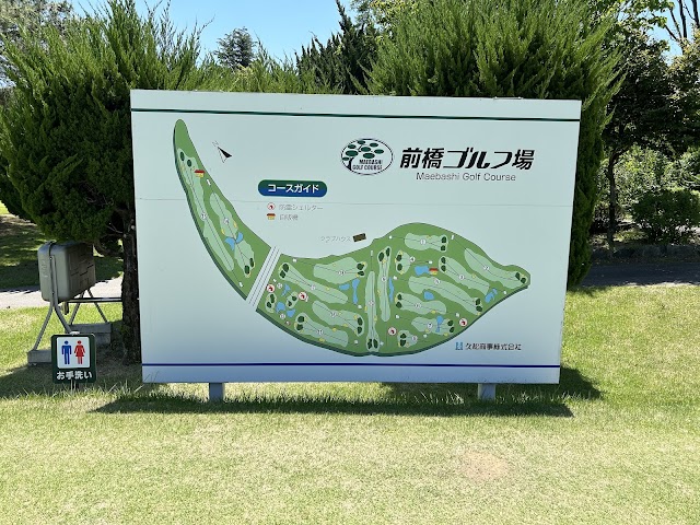 前橋ゴルフ場 - Photo 7