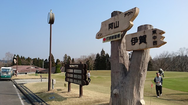 名阪チサンカントリークラブ - Photo 2