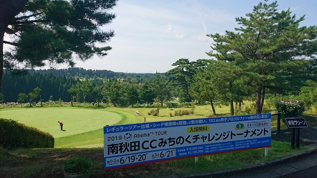 南秋田カントリークラブ - Photo 1