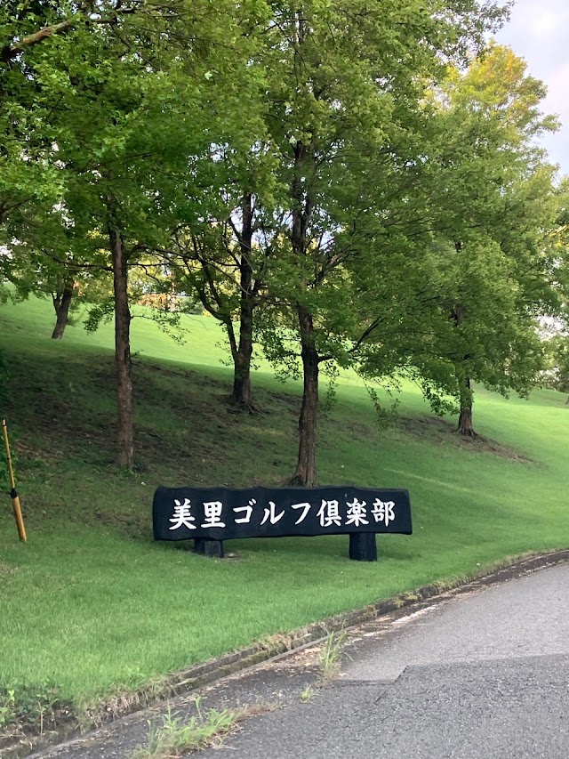 美里ゴルフ倶楽部 - Photo 5